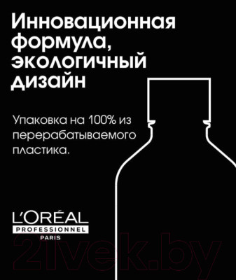 Маска для волос L'Oreal Professionnel Serie Expert Мetal Detox - фото 8 - id-p222043561