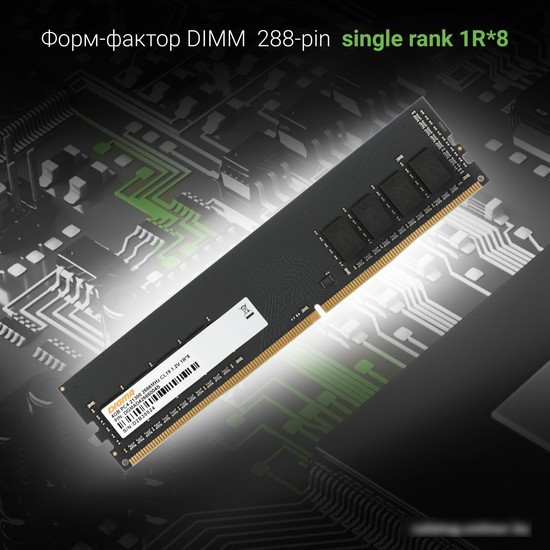 Оперативная память Digma 4ГБ DDR4 2666 МГц DGMAD42666004S - фото 4 - id-p222051426
