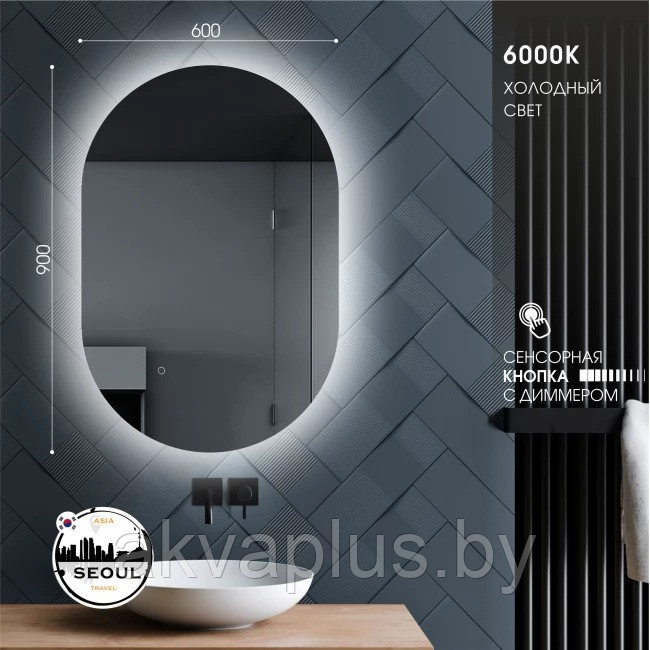 Зеркало с подсветкой, сенсорной кнопкой Seoul 9060s-6 (90*60 см) - холодный свет - фото 1 - id-p222054685