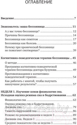 Книга Питер Как победить бессонницу? Здоровый сон за 6 недель - фото 2 - id-p222063198