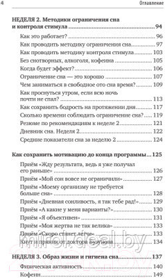 Книга Питер Как победить бессонницу? Здоровый сон за 6 недель - фото 3 - id-p222063198