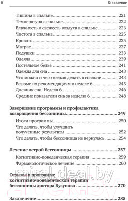 Книга Питер Как победить бессонницу? Здоровый сон за 6 недель - фото 5 - id-p222063198