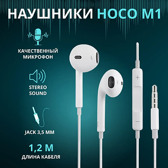 Наушники Hoco M1 White