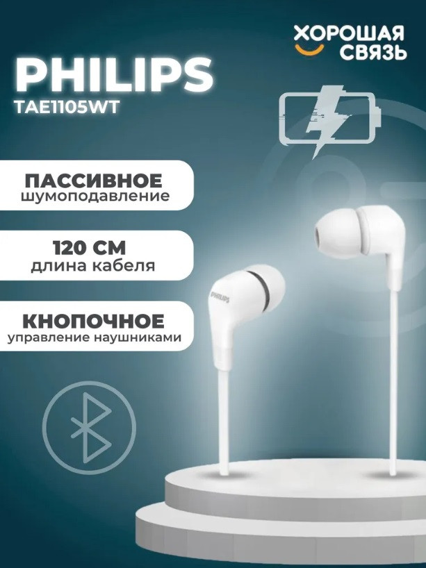 Наушники Philips TAE1105WT/00 - фото 1 - id-p150313947