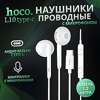 Наушники Hoco L10 Acoustic Type-C White