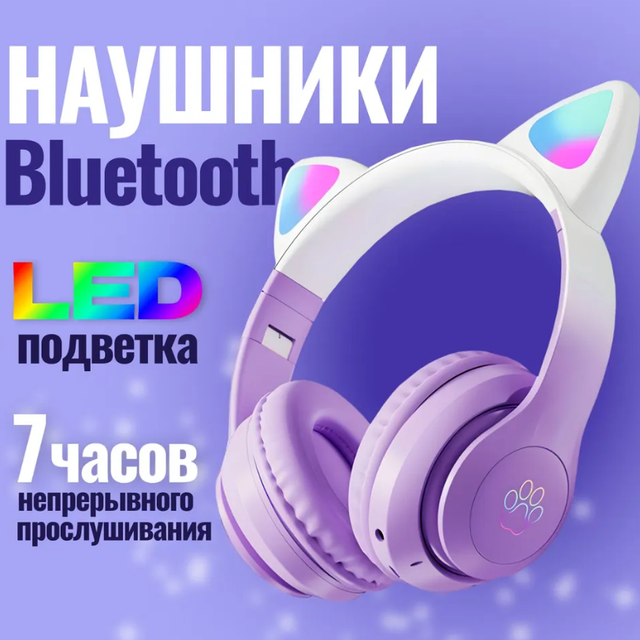 Детские беспроводные наушники с ушками светящиеся для девочек Bluetooth кошка с микрофоном