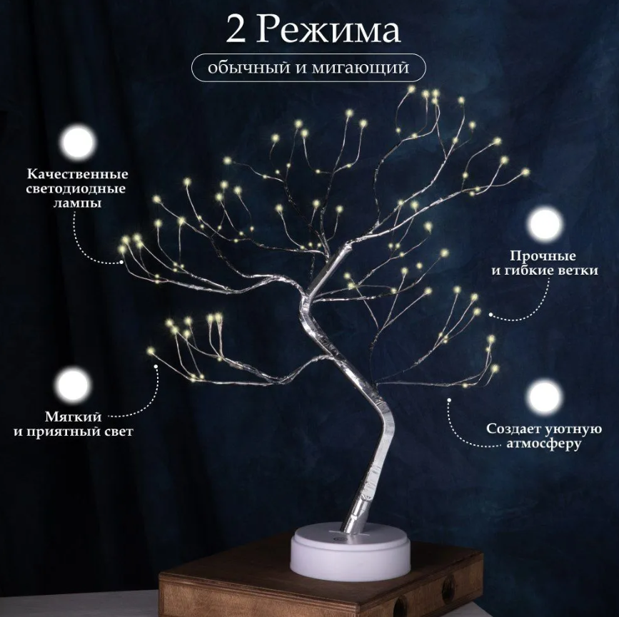 Декоративный светильник дерево Decorative led tree 50 см, 108 светодиодов (питание USB или батарейки) - фото 7 - id-p222069797