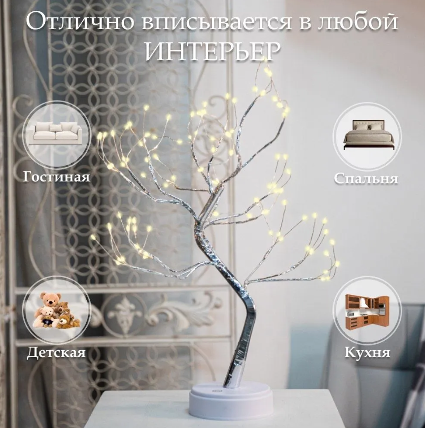 Декоративный светильник дерево Decorative led tree 50 см, 108 светодиодов (питание USB или батарейки) - фото 8 - id-p222069797