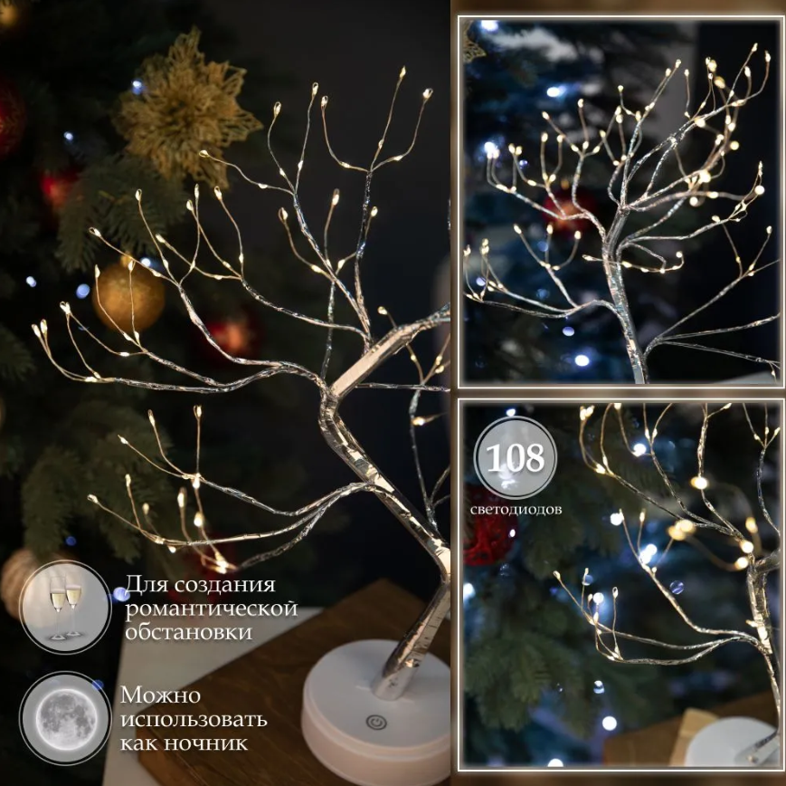 Декоративный светильник дерево Decorative led tree 50 см, 108 светодиодов (питание USB или батарейки) - фото 3 - id-p222069797