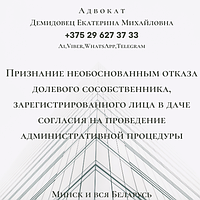 Адвокат Демидовец Е.М.Юрпомощь по административным процедурам.