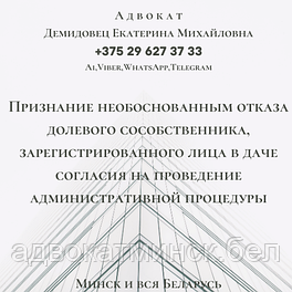 Адвокат Демидовец Е.М.Юрпомощь по административным процедурам.