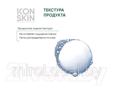 Тоник для лица Icon Skin Perfect Glow Обновляющий с AHA-BHA кислотами - фото 3 - id-p222078901