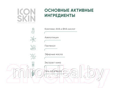 Тоник для лица Icon Skin Perfect Glow Обновляющий с AHA-BHA кислотами - фото 4 - id-p222078901