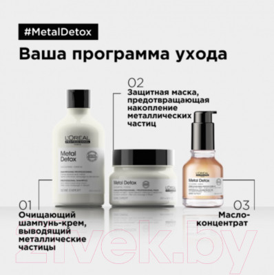 Масло для волос L'Oreal Professionnel SE Metal Detox Anti-Deposit Protector Concentrated Oil New - фото 9 - id-p222080990