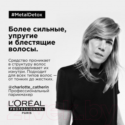 Масло для волос L'Oreal Professionnel SE Metal Detox Anti-Deposit Protector Concentrated Oil New - фото 10 - id-p222080990