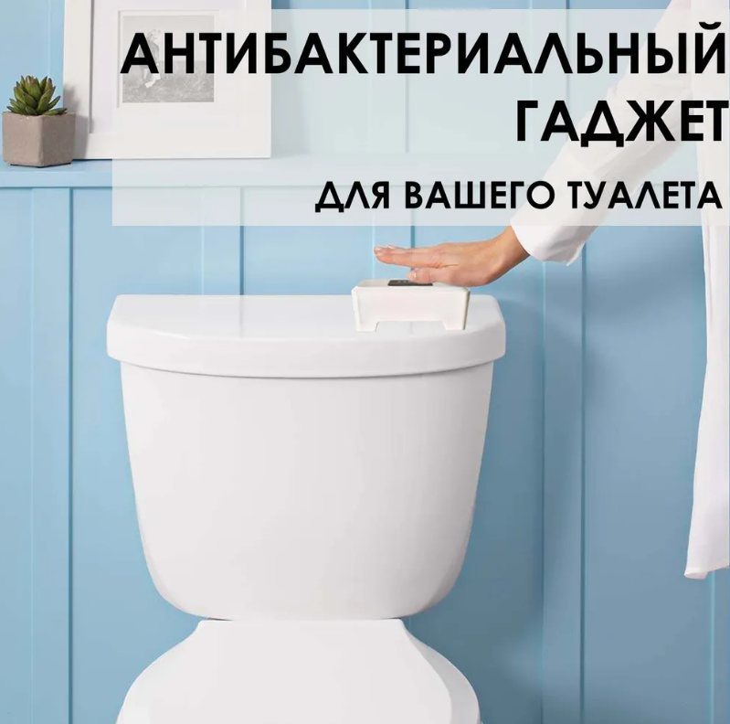 Кнопка - смыватель для бочка унитаза бесконтактная Toilet Sensor Flush (5 переходников-головок, USB зарядка) / - фото 3 - id-p222119927