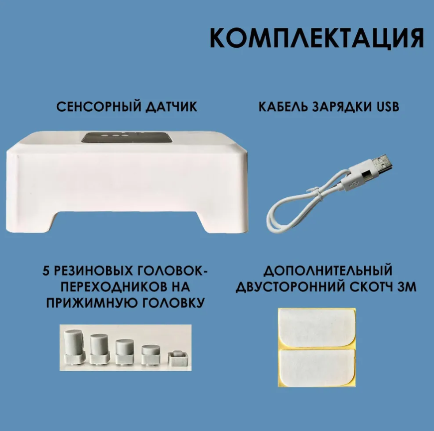 Кнопка - смыватель для бочка унитаза бесконтактная Toilet Sensor Flush (5 переходников-головок, USB зарядка) / - фото 5 - id-p222119927
