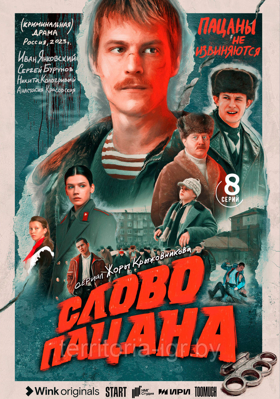 Слово пацана. Кровь на асфальте (1 сезон) (DVD Сериал) - фото 1 - id-p124649279