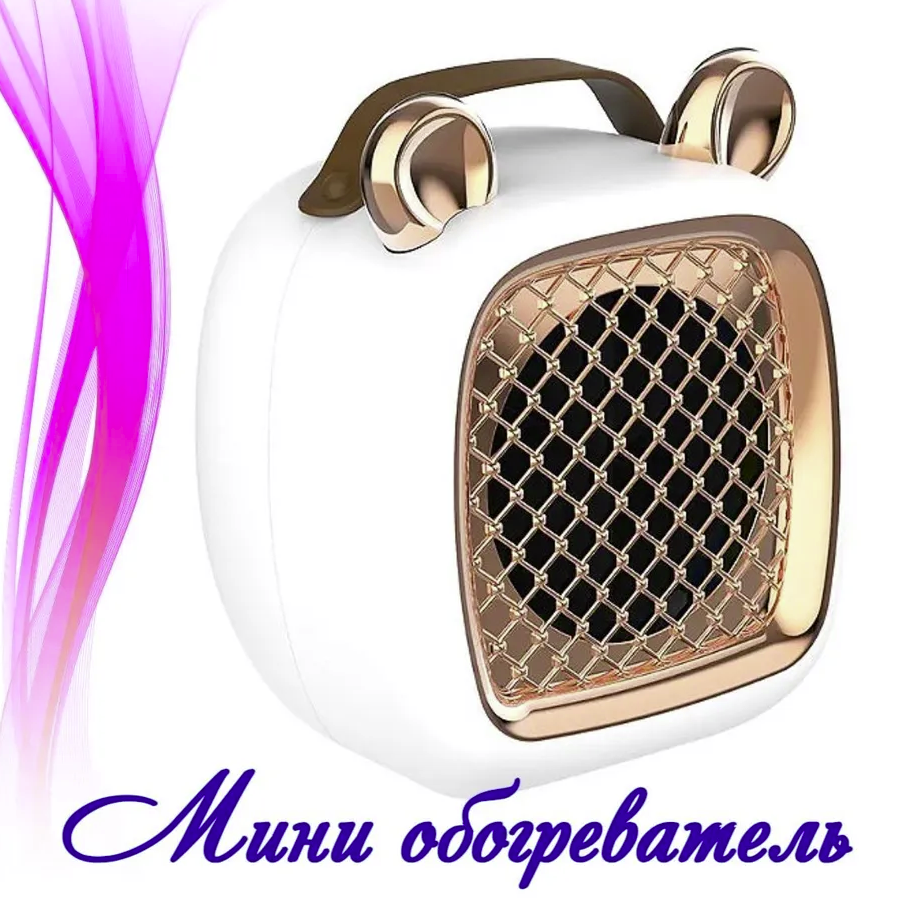 Миниобогреватель портативный с ушками Mini Heater