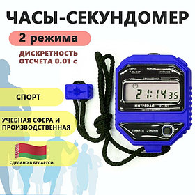 Часы-секундомер электронные "Интеграл ЧС-01", синие