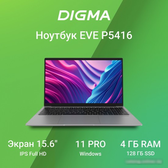 Ноутбук Digma EVE P5416 DN15N5-4BXW01 - фото 2 - id-p222150833