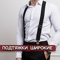 Подтяжки для брюк широкие. Супер качество.