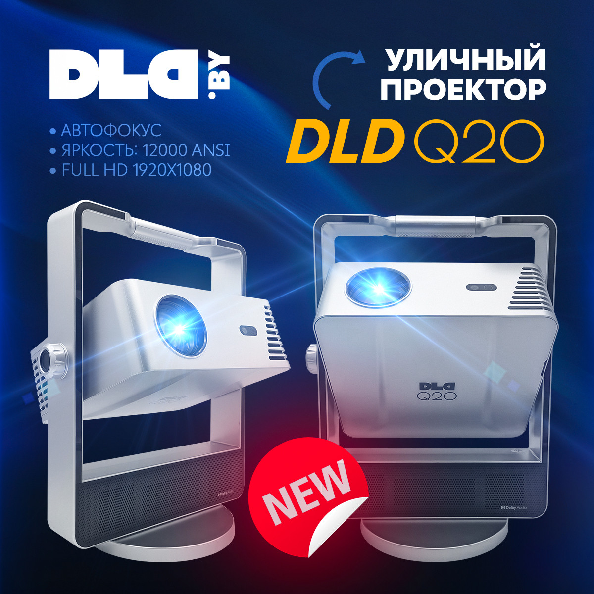 Уличный проектор DLD Q20 - фото 1 - id-p222151574