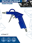 Пистолет для обдува, продувочный пистолет, Vertex, фото 2