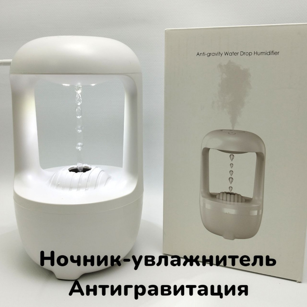 Аромадиффузор - ночник с антигравитационным эффектом Anti-gravity Water Drop Humidifier HJF-01 500 ml