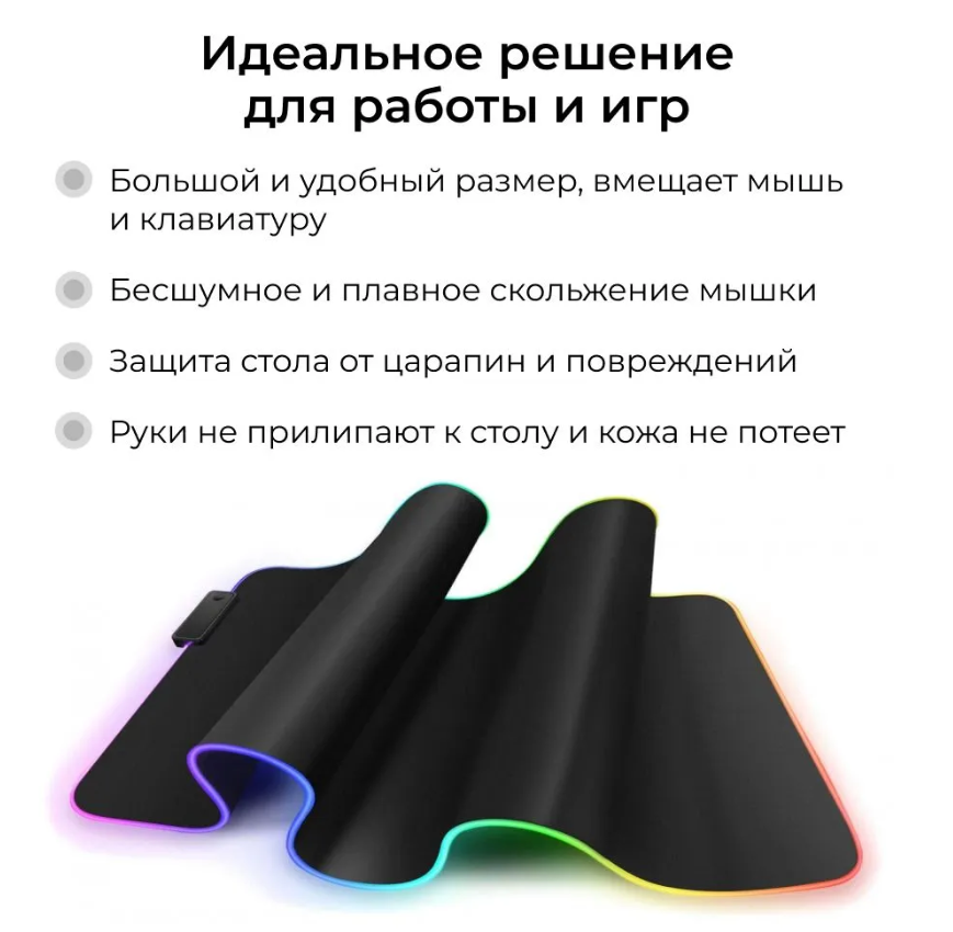 Игровой коврик для мыши с подсветкой 80х30 см. RGB-01 / 7 цветов, 10 цветовых режимов - фото 8 - id-p222166826