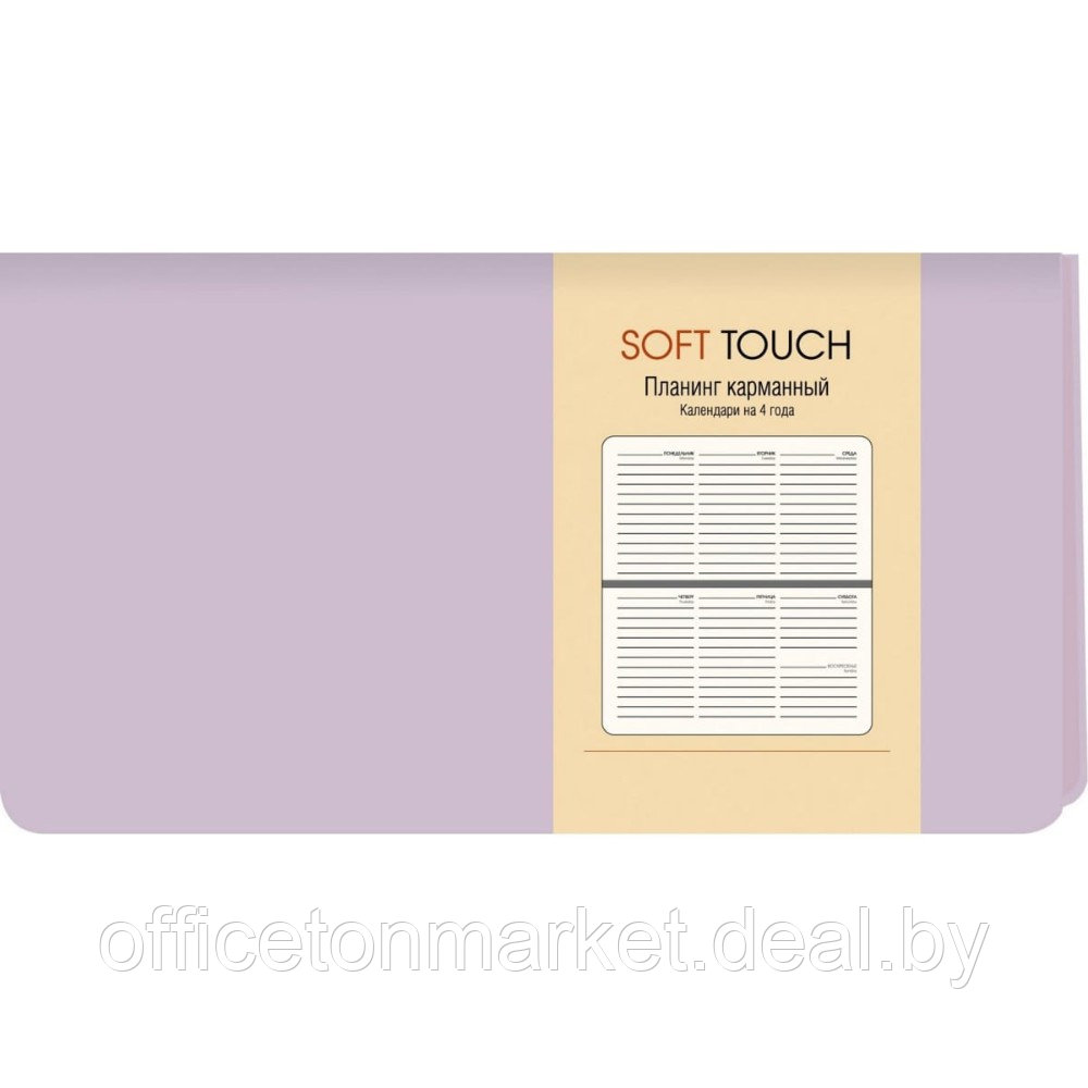 Планинг недатированный "Soft Touch. Нежный лавандовый", 170x95 мм, 64 листа, лавандовый - фото 1 - id-p219619588