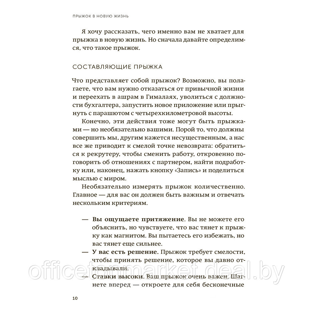 Книга "Проект Новая жизнь . Как перестать ждать подходящего момента и действовать смело", Томми Бейкер - фото 7 - id-p222166307