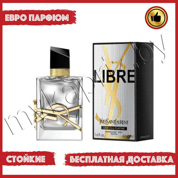 Евро парфюмерия Yves Saint Laurent Libre L'Absolu Platine 90ml Женский - фото 1 - id-p222167034