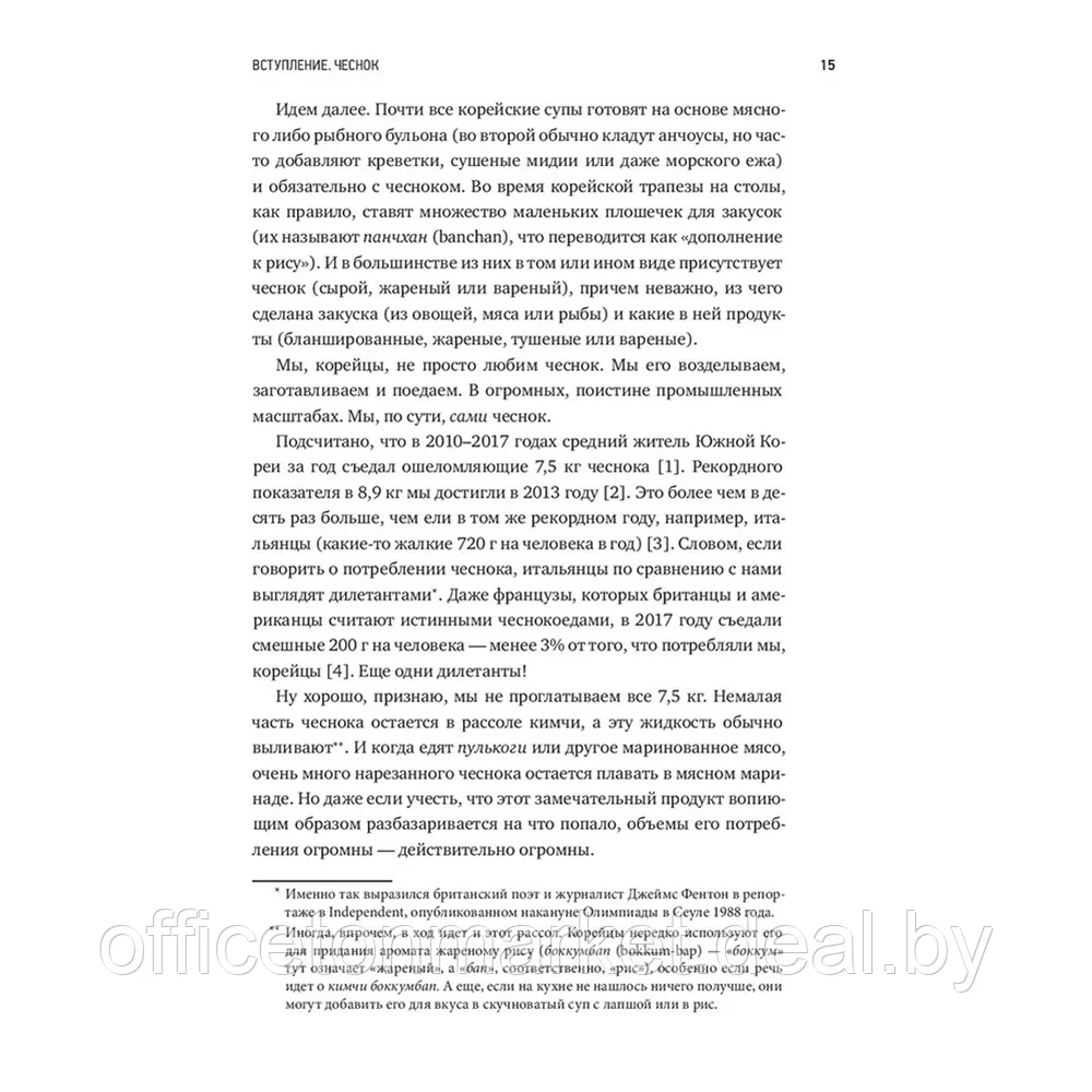 Книга "Съедобная экономика. Простое объяснение на примерах мировой кухни", Ха-Джун Чанг - фото 6 - id-p222166321