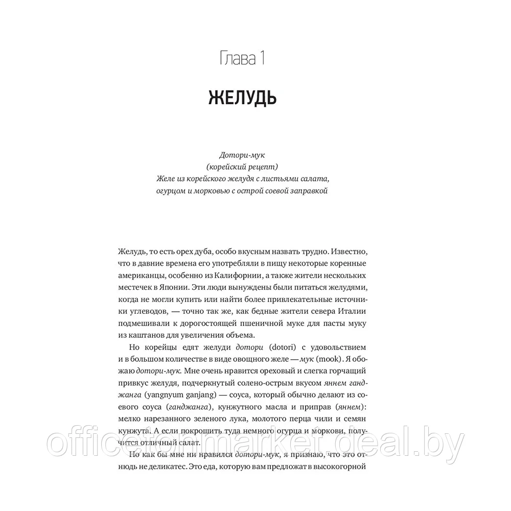 Книга "Съедобная экономика. Простое объяснение на примерах мировой кухни", Ха-Джун Чанг - фото 7 - id-p222166321