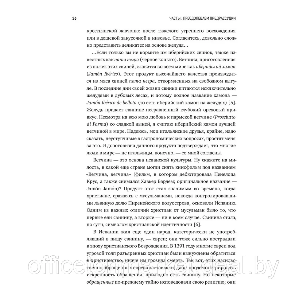 Книга "Съедобная экономика. Простое объяснение на примерах мировой кухни", Ха-Джун Чанг - фото 8 - id-p222166321