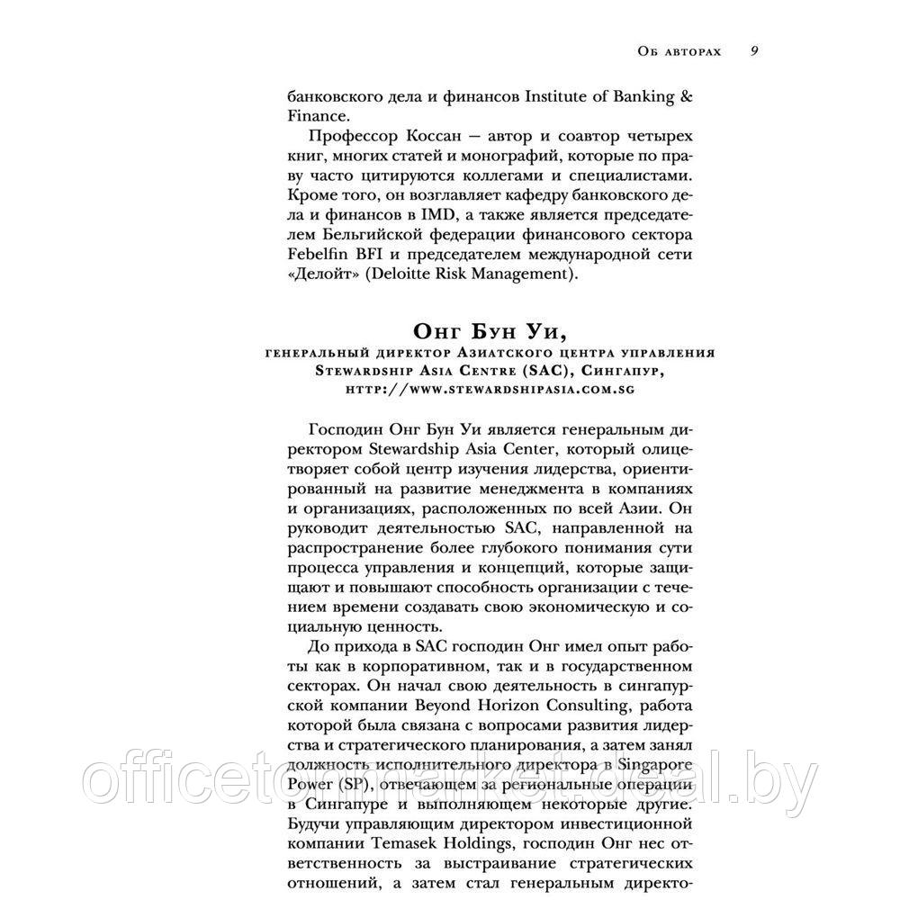 Книга "Настольная книга вдохновляющего лидера. Единственное руководство по управлению командой, которое вам - фото 7 - id-p222166322