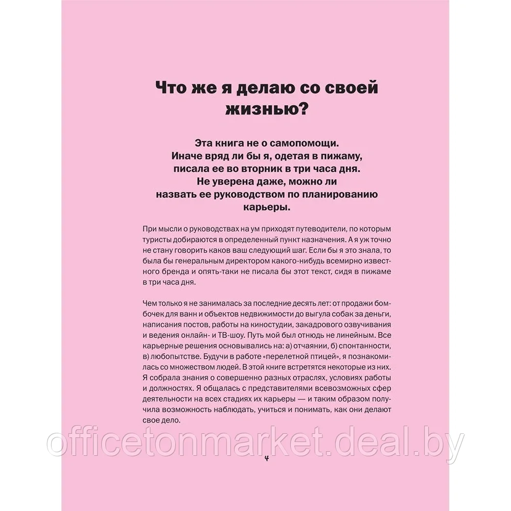 Книга "Работа не волк, работа это work. Лайфхаки, о которых нужно узнать в начале карьеры", Карина Маггар - фото 3 - id-p222166333