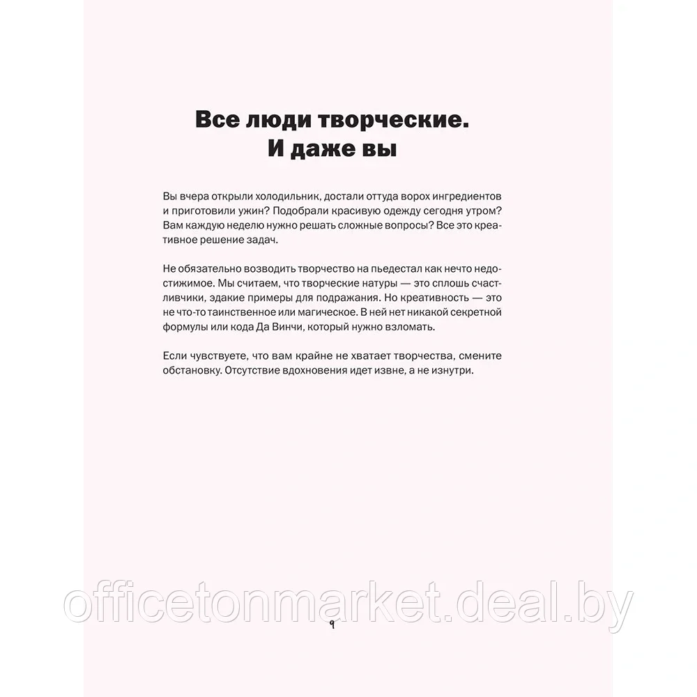 Книга "Работа не волк, работа это work. Лайфхаки, о которых нужно узнать в начале карьеры", Карина Маггар - фото 7 - id-p222166333