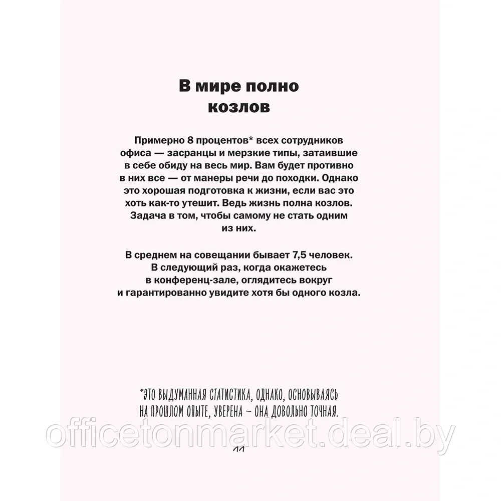 Книга "Работа не волк, работа это work. Лайфхаки, о которых нужно узнать в начале карьеры", Карина Маггар - фото 9 - id-p222166333