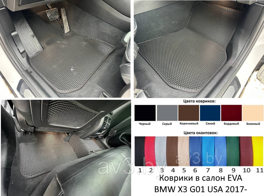 Коврики в салон EVA BMW X3 G01 USA 2017- | @av3_eva - фото 1 - id-p222167196