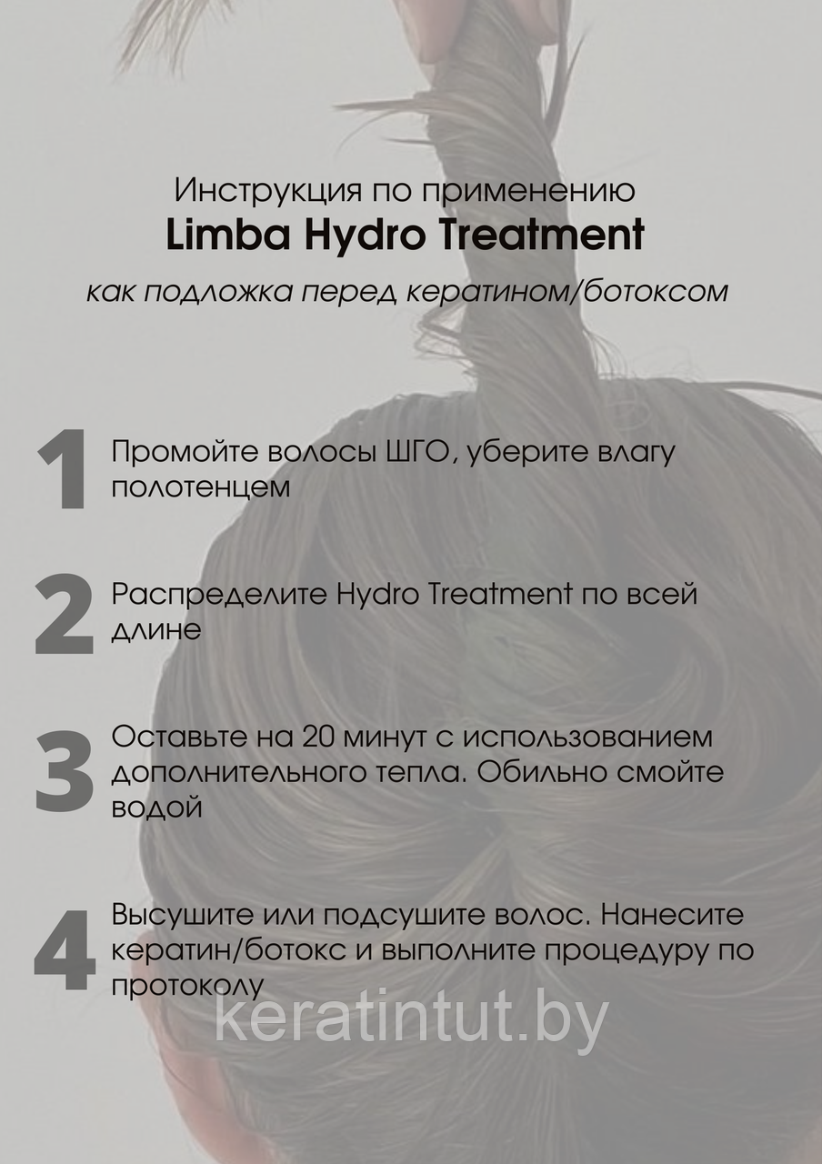Маска-гидрализация для волос Limba Cosmetics Premium Line Hydro Treatment, 500 г - фото 6 - id-p222171810