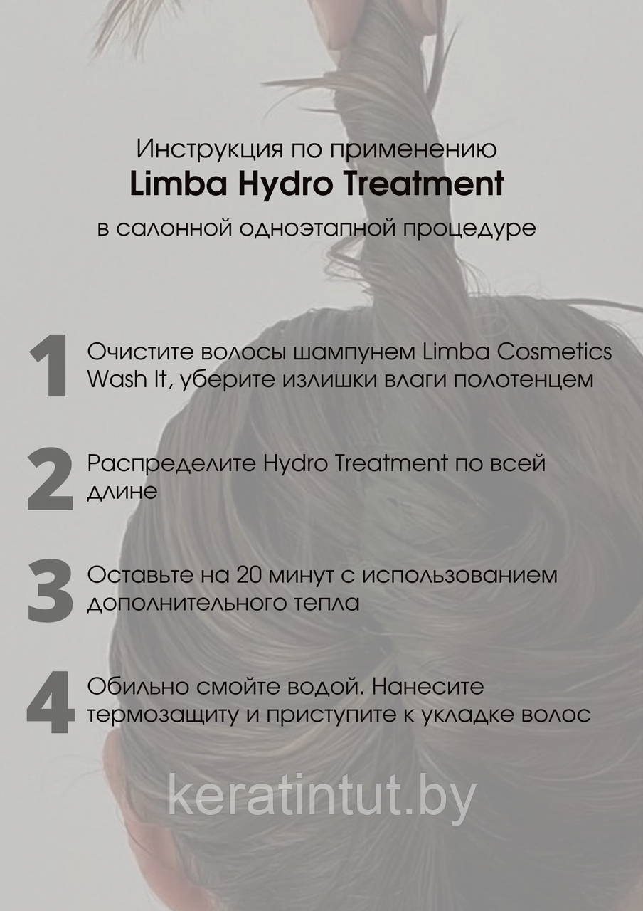 Маска-гидрализация для волос Limba Cosmetics Premium Line Hydro Treatment, 500 г - фото 5 - id-p222171810