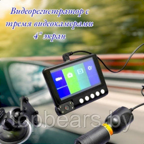 Видеорегистратор с тремя видеокамерами Video Car DVR WDR Full HD 1080P, 4 LCD экран