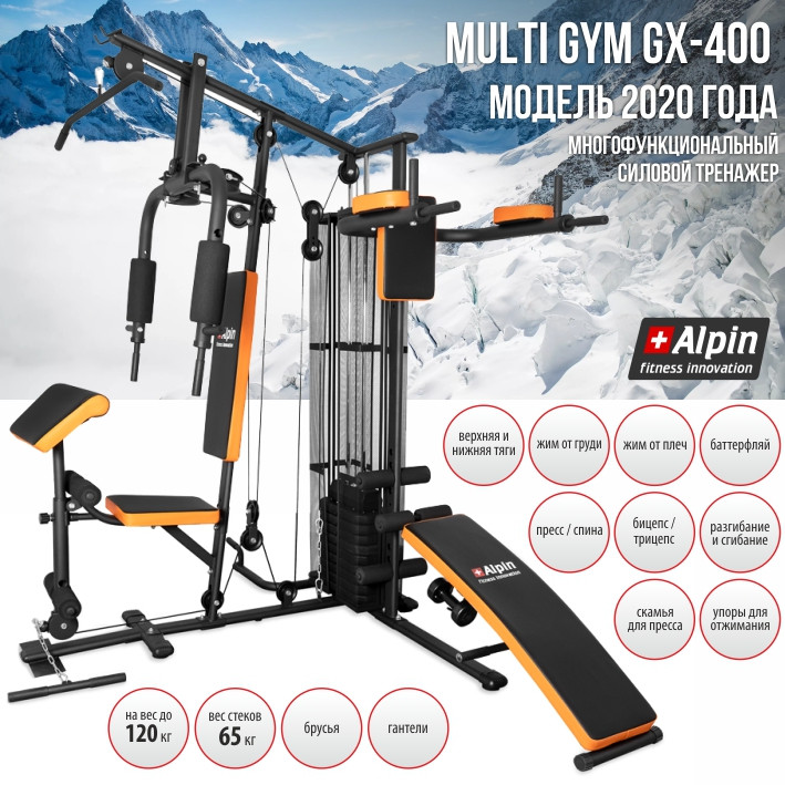 Силовой тренажер Alpin Multi Gym GX-400 - фото 8 - id-p222181181