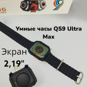 Умные часы Smart Watch QS9 Ultra Max BIG 2.0. - фото 1 - id-p222194080