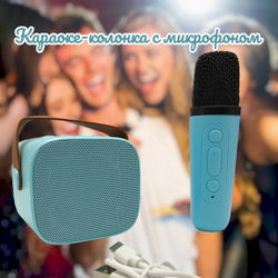 Караоке-колонка с микрофоном Colorful karaoke sound system (звуковые эффекты) Голубой