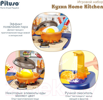 Детская кухня Pituso Home Kitchen / HW22004481 - фото 3 - id-p221800036