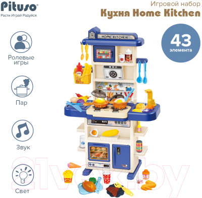 Детская кухня Pituso Home Kitchen / HW22004481 - фото 4 - id-p221800036