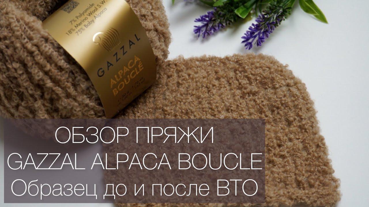 Пряжа Gazzal Alpaca Boucle (Газзал Альпака Букле) цвет 129 темно-серый - фото 4 - id-p222205656